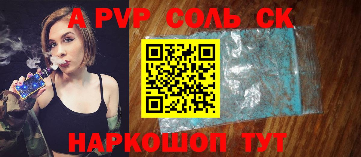 A PVP VHQ  Alpha PVP Crystall  Строитель  Alfa_PVP  наркошоп  Вход с VPN  Alfa_PVP крисы CK 
