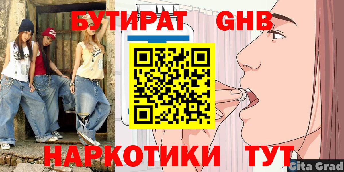 БУТИРАТ Butirat Строитель