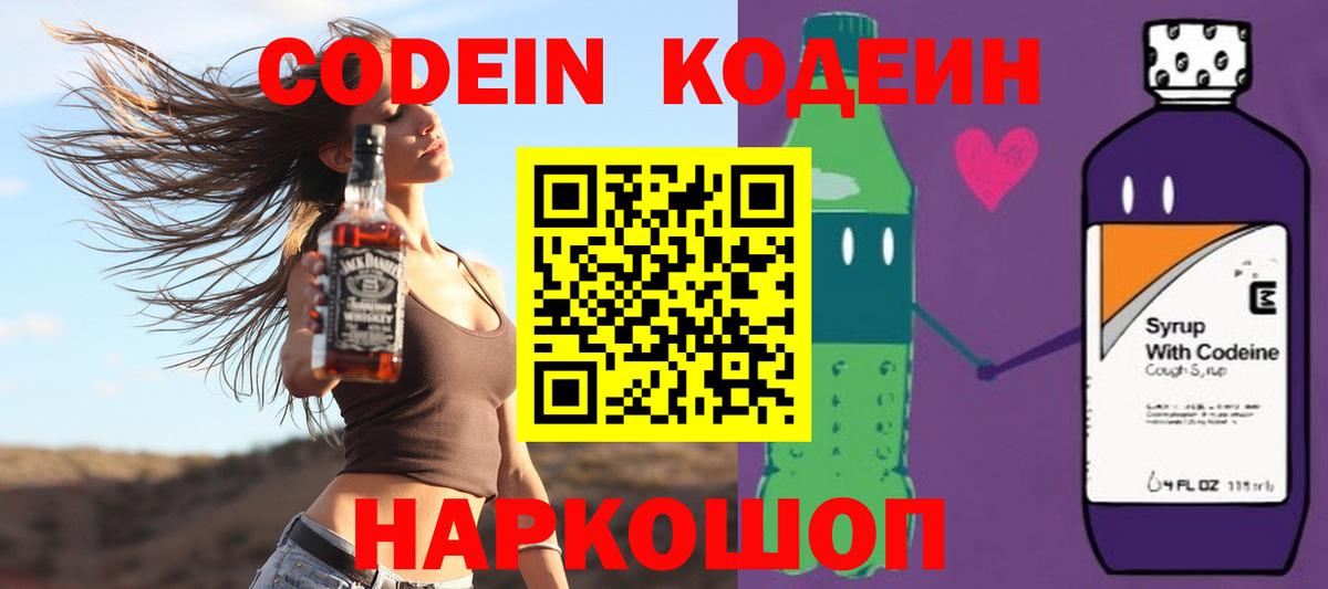 Кодеиновый сироп Lean Purple Drank Строитель