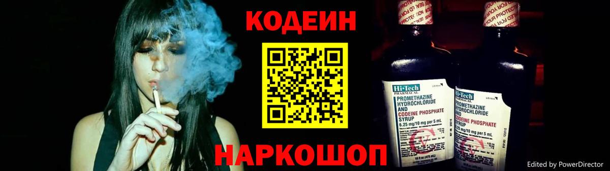 Строитель  Кодеин Purple Drank  Вход с VPN  Codein Purple Drank 