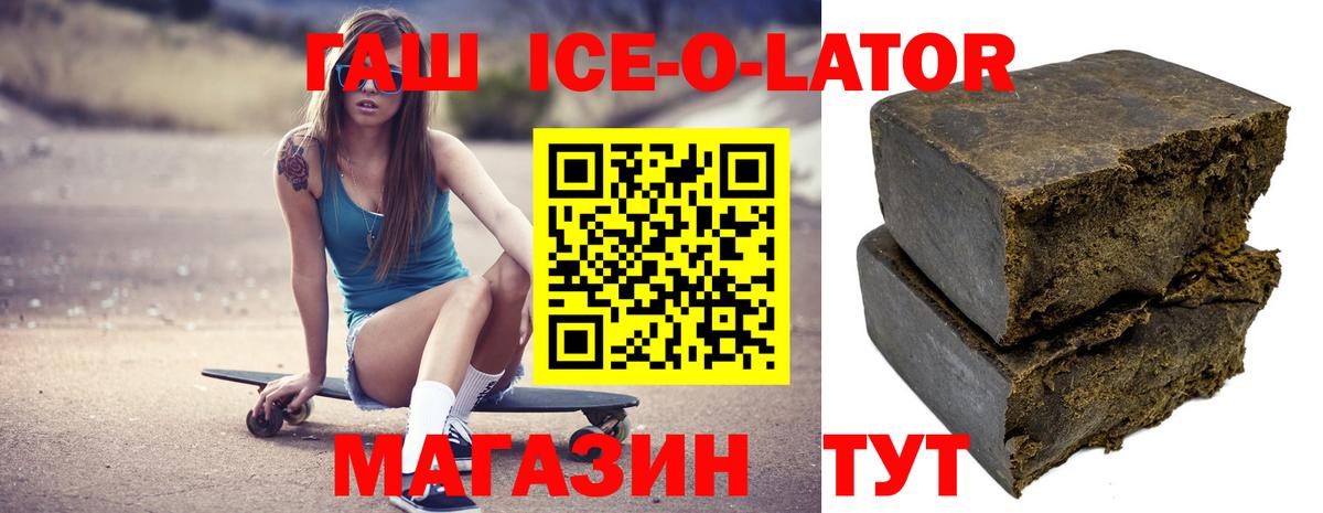 ГАШИШ ice o lator Строитель