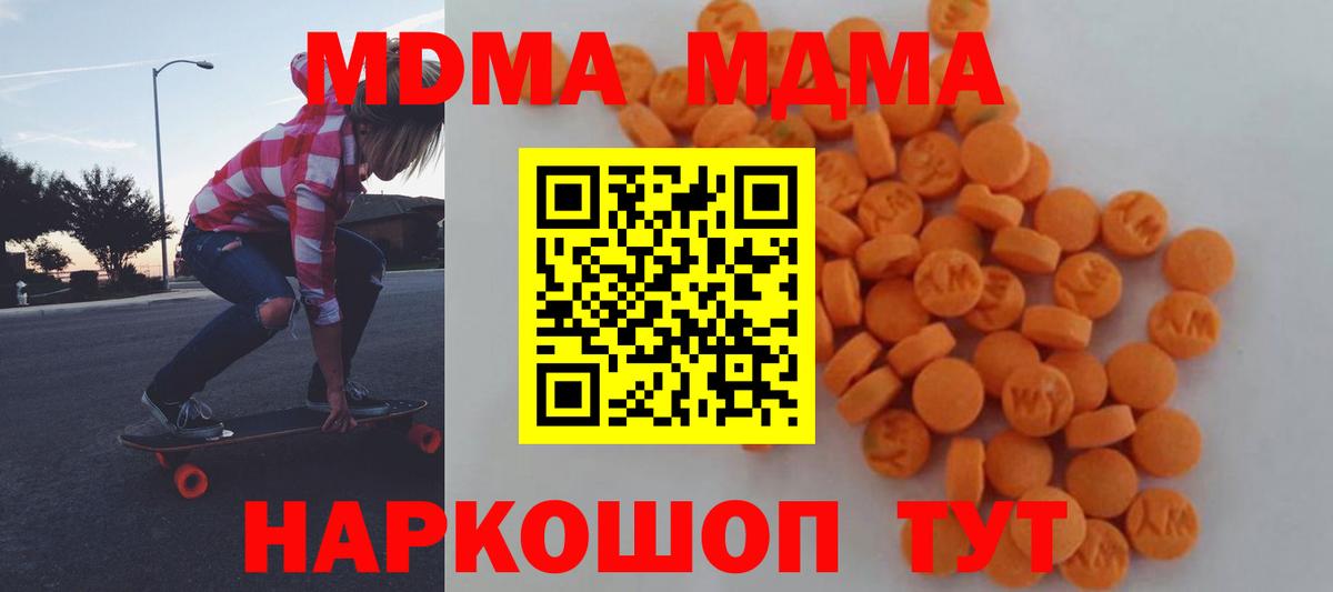 МДМА VHQ  Вход с VPN  Строитель 