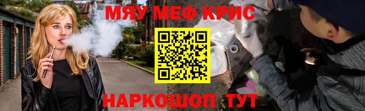 МЕФ кристаллы Строитель