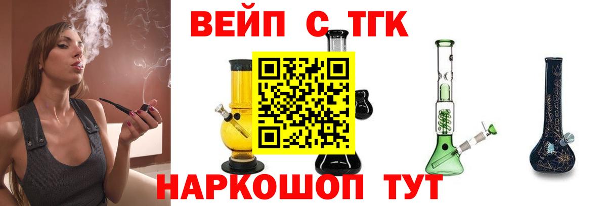 ТГК вейп с тгк Строитель
